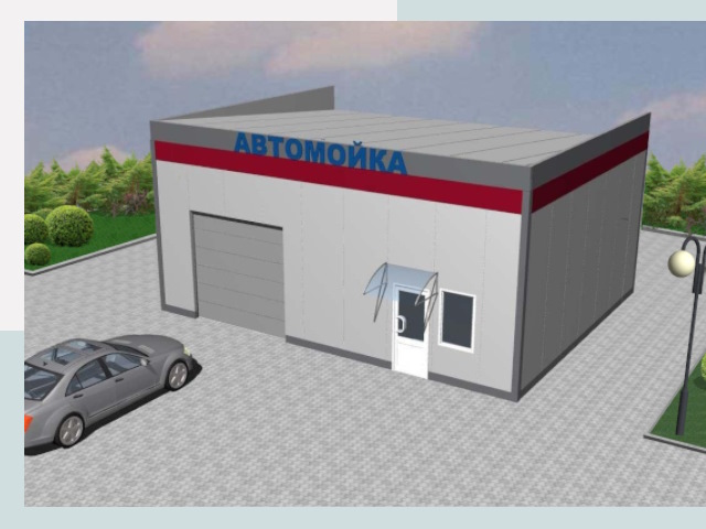 Проектирование автомоек в Копейске от 46184 р. | СтальСтрой-Кпс
